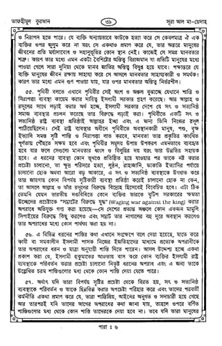 Tafhimul_Quran_Bangla.pdf