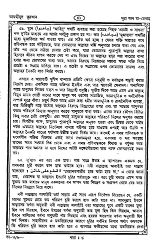 Tafhimul_Quran_Bangla.pdf