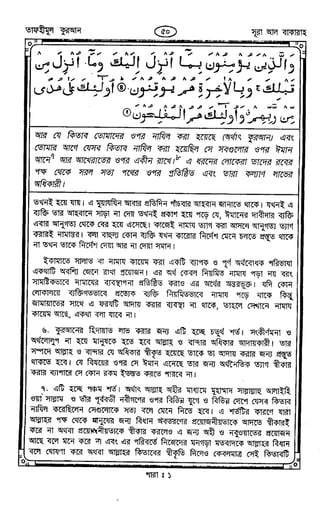 Tafhimul_Quran_Bangla.pdf