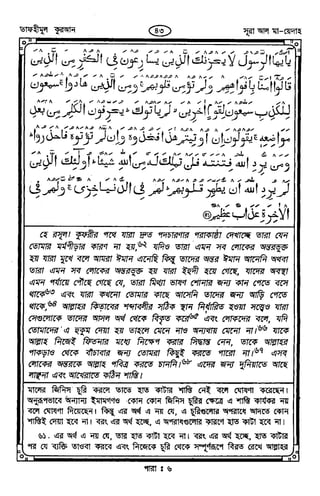 Tafhimul_Quran_Bangla.pdf