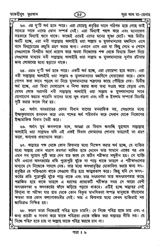 Tafhimul_Quran_Bangla.pdf