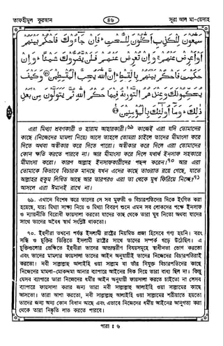Tafhimul_Quran_Bangla.pdf
