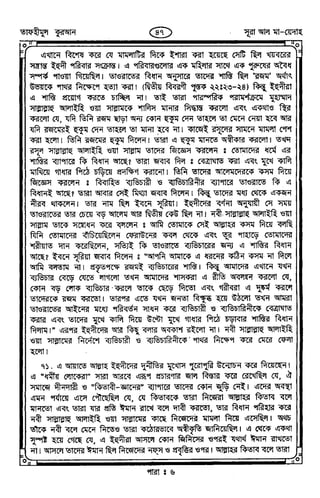 Tafhimul_Quran_Bangla.pdf