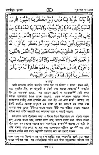 Tafhimul_Quran_Bangla.pdf