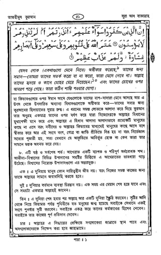 Tafhimul_Quran_Bangla.pdf