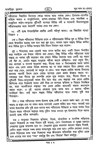 Tafhimul_Quran_Bangla.pdf