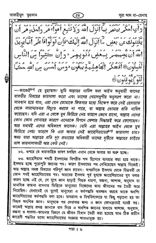Tafhimul_Quran_Bangla.pdf