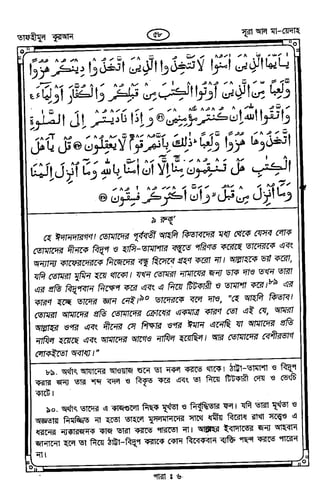 Tafhimul_Quran_Bangla.pdf