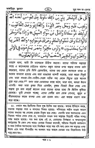 Tafhimul_Quran_Bangla.pdf