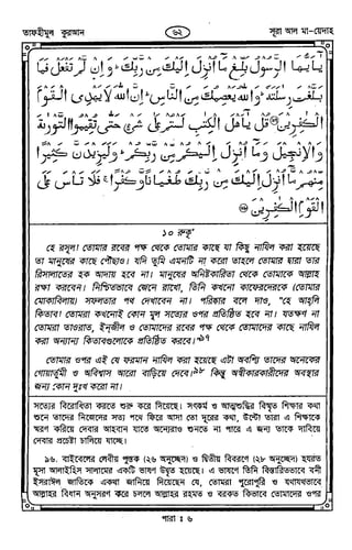 Tafhimul_Quran_Bangla.pdf