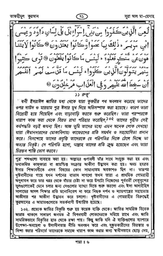 Tafhimul_Quran_Bangla.pdf