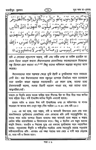 Tafhimul_Quran_Bangla.pdf