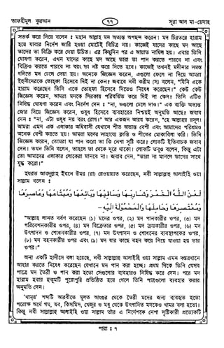 Tafhimul_Quran_Bangla.pdf