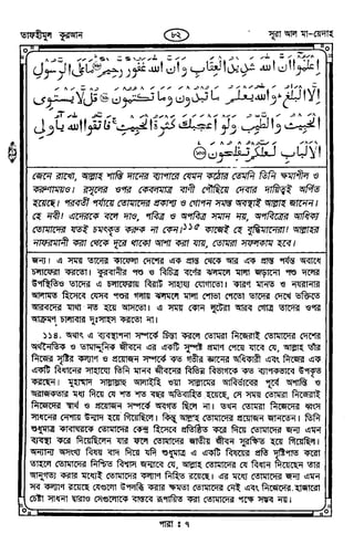 Tafhimul_Quran_Bangla.pdf