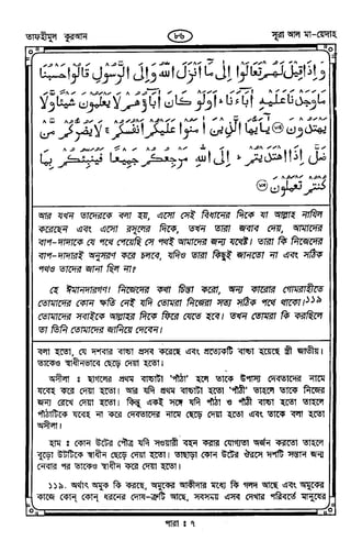 Tafhimul_Quran_Bangla.pdf