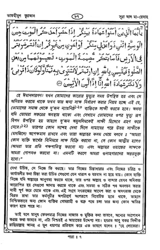 Tafhimul_Quran_Bangla.pdf