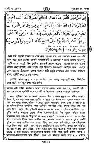 Tafhimul_Quran_Bangla.pdf