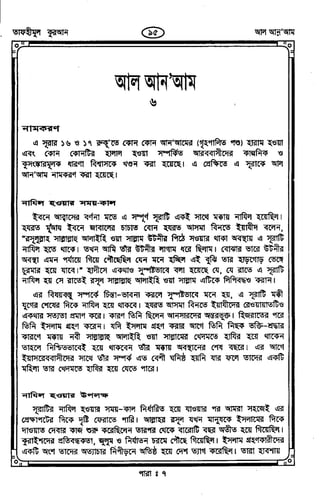 Tafhimul_Quran_Bangla.pdf