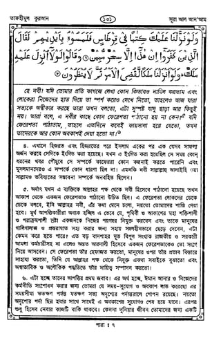 Tafhimul_Quran_Bangla.pdf