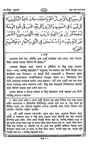 Tafhimul_Quran_Bangla.pdf