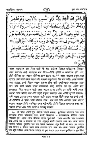 Tafhimul_Quran_Bangla.pdf