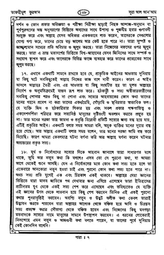 Tafhimul_Quran_Bangla.pdf