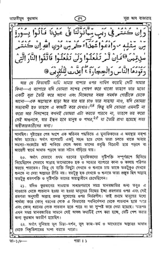 Tafhimul_Quran_Bangla.pdf