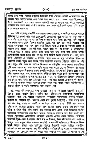 Tafhimul_Quran_Bangla.pdf