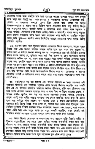 Tafhimul_Quran_Bangla.pdf