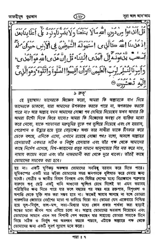 Tafhimul_Quran_Bangla.pdf