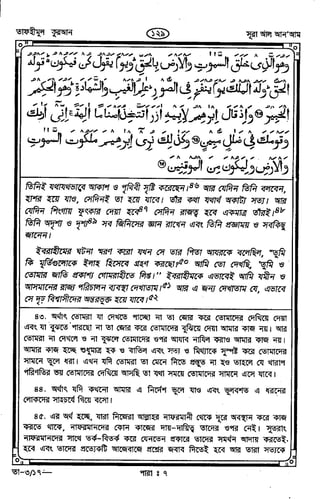 Tafhimul_Quran_Bangla.pdf