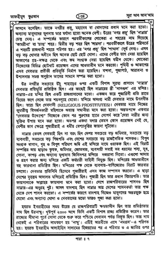 Tafhimul_Quran_Bangla.pdf