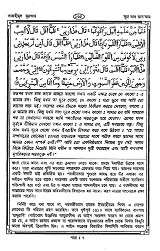 Tafhimul_Quran_Bangla.pdf