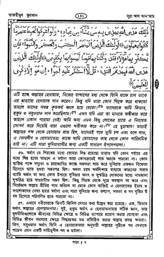 Tafhimul_Quran_Bangla.pdf