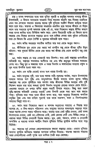 Tafhimul_Quran_Bangla.pdf