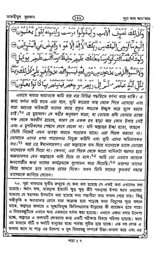 Tafhimul_Quran_Bangla.pdf