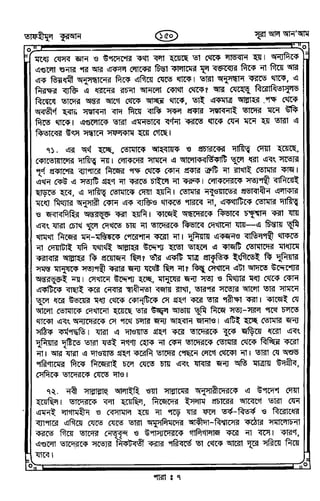Tafhimul_Quran_Bangla.pdf