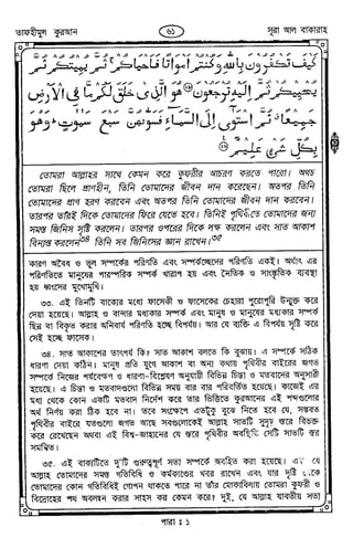 Tafhimul_Quran_Bangla.pdf