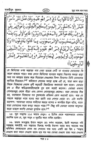 Tafhimul_Quran_Bangla.pdf