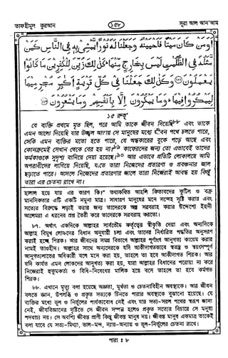 Tafhimul_Quran_Bangla.pdf