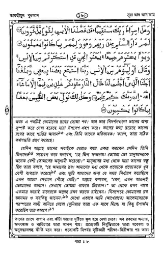 Tafhimul_Quran_Bangla.pdf