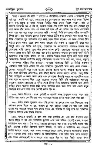 Tafhimul_Quran_Bangla.pdf