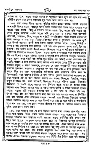 Tafhimul_Quran_Bangla.pdf