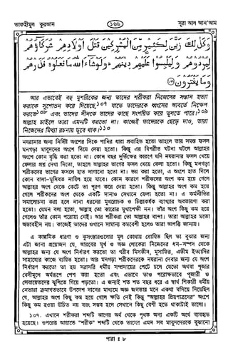 Tafhimul_Quran_Bangla.pdf