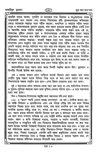 Tafhimul_Quran_Bangla.pdf