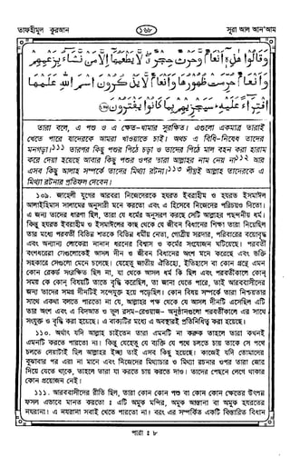 Tafhimul_Quran_Bangla.pdf