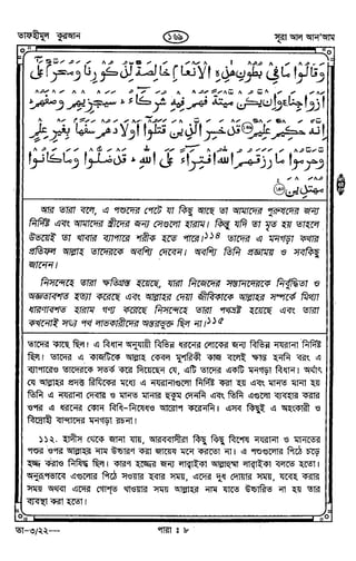 Tafhimul_Quran_Bangla.pdf