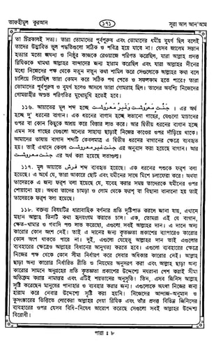 Tafhimul_Quran_Bangla.pdf