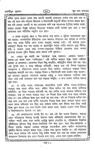 Tafhimul_Quran_Bangla.pdf