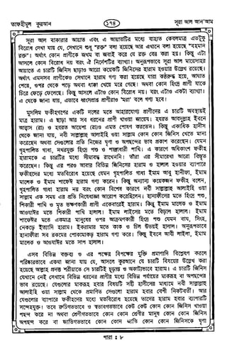 Tafhimul_Quran_Bangla.pdf